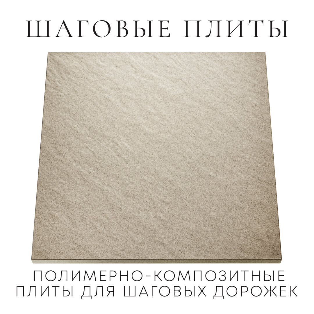 Шаговая плита STONE Светлая Галька 990х990х55мм Кострома фото