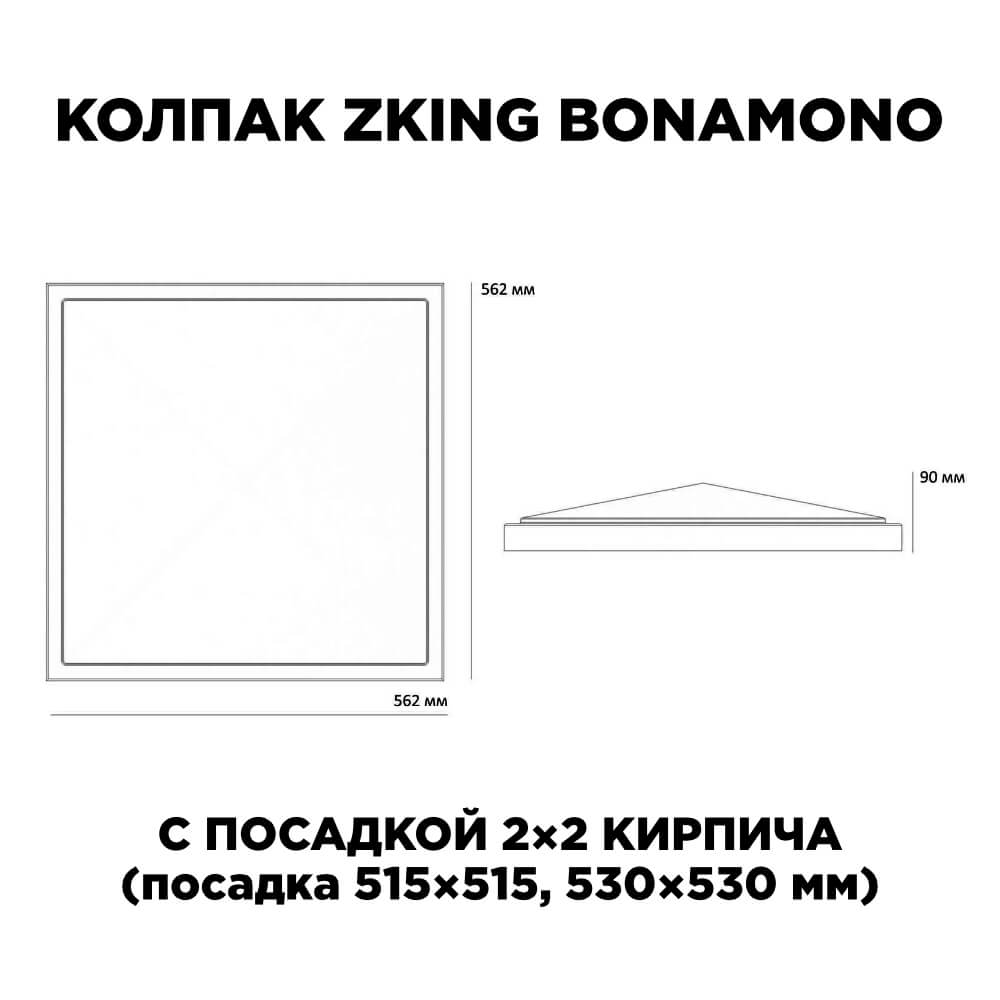 Колпак Zking БонаМоно Красный на столб 2х2 кирпича (515х515, 530х530мм) в Костроме фото