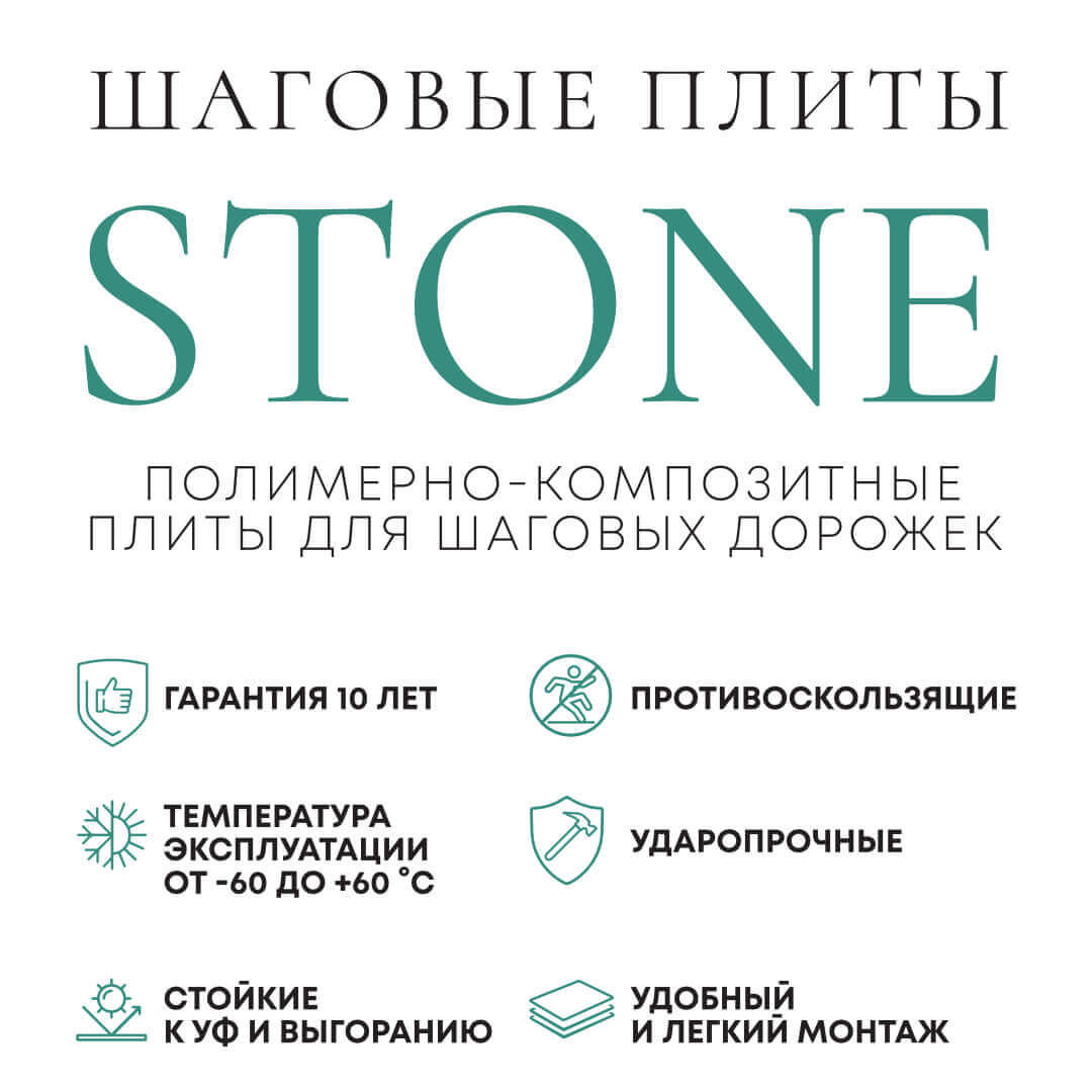 Шаговая плита STONE Светлая Галька 990х990х55мм в Костроме фото