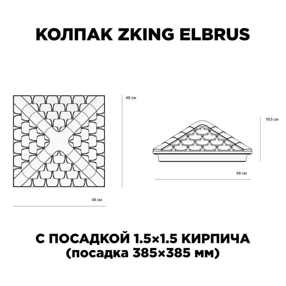 Колпак Zking Эльбрус Коричневый на столб 1.5х1.5 кирпича (385х385мм) с подсветкой в Костроме фото